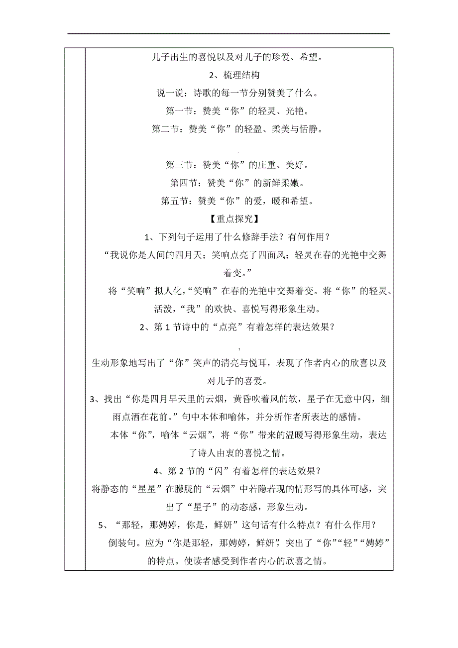 九上语文4课《你是人间的四月天》教案_第3页