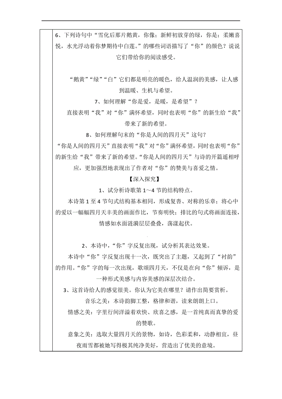 九上语文4课《你是人间的四月天》教案_第4页