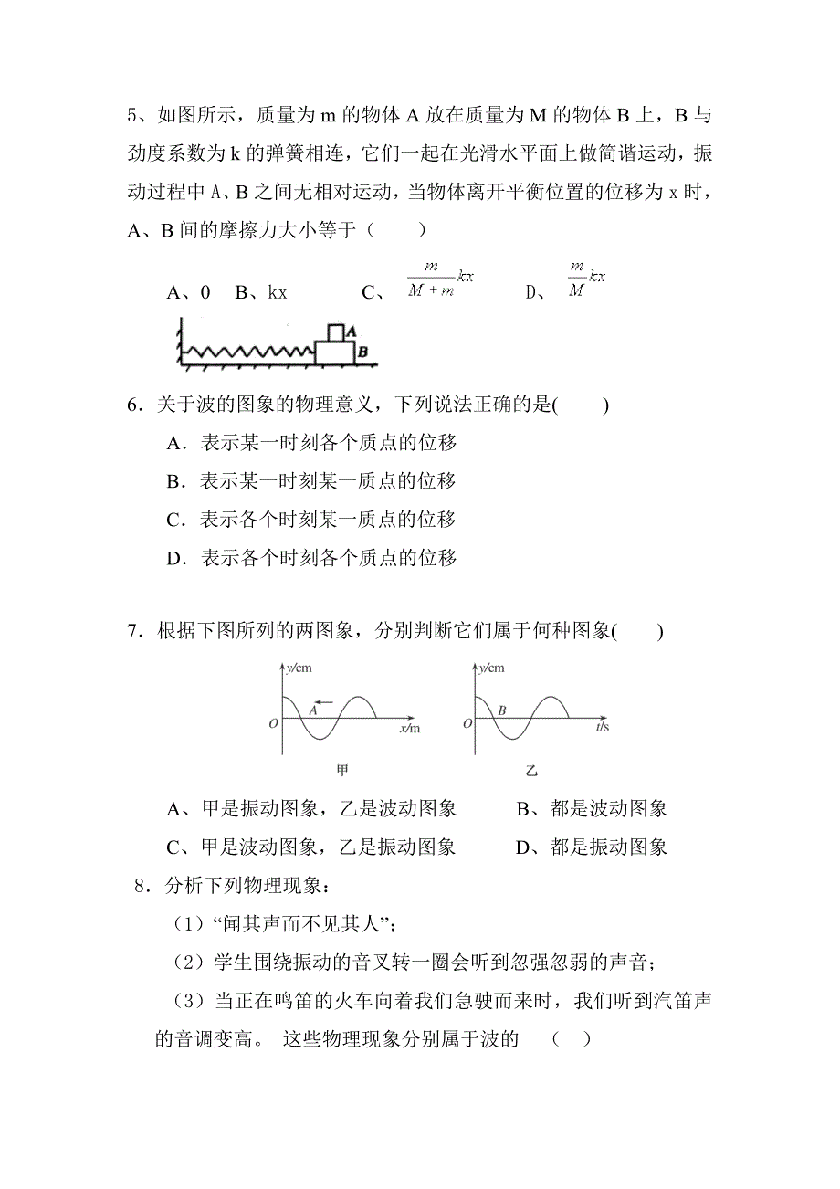 5月高二月考2.doc_第2页