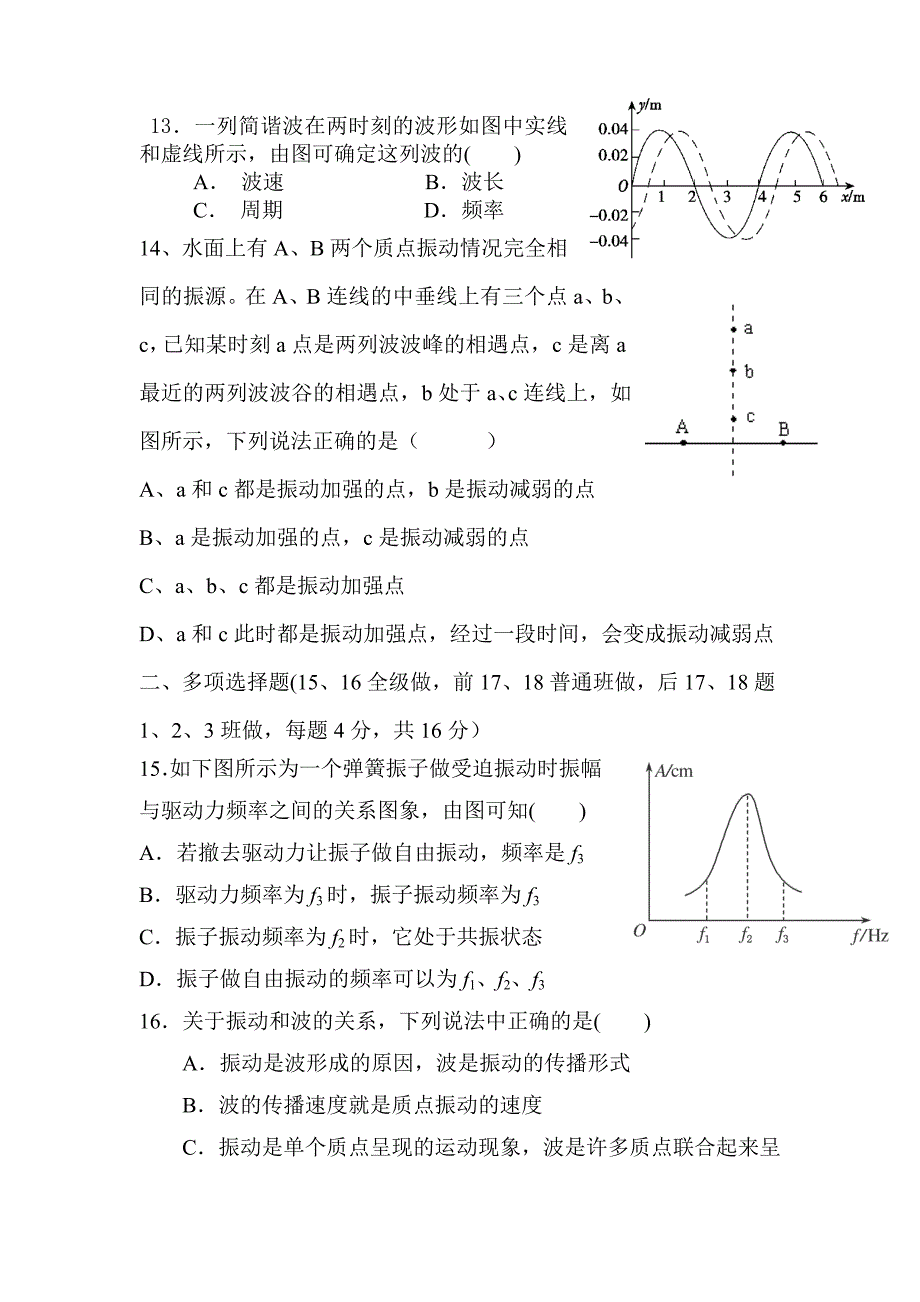 5月高二月考2.doc_第4页