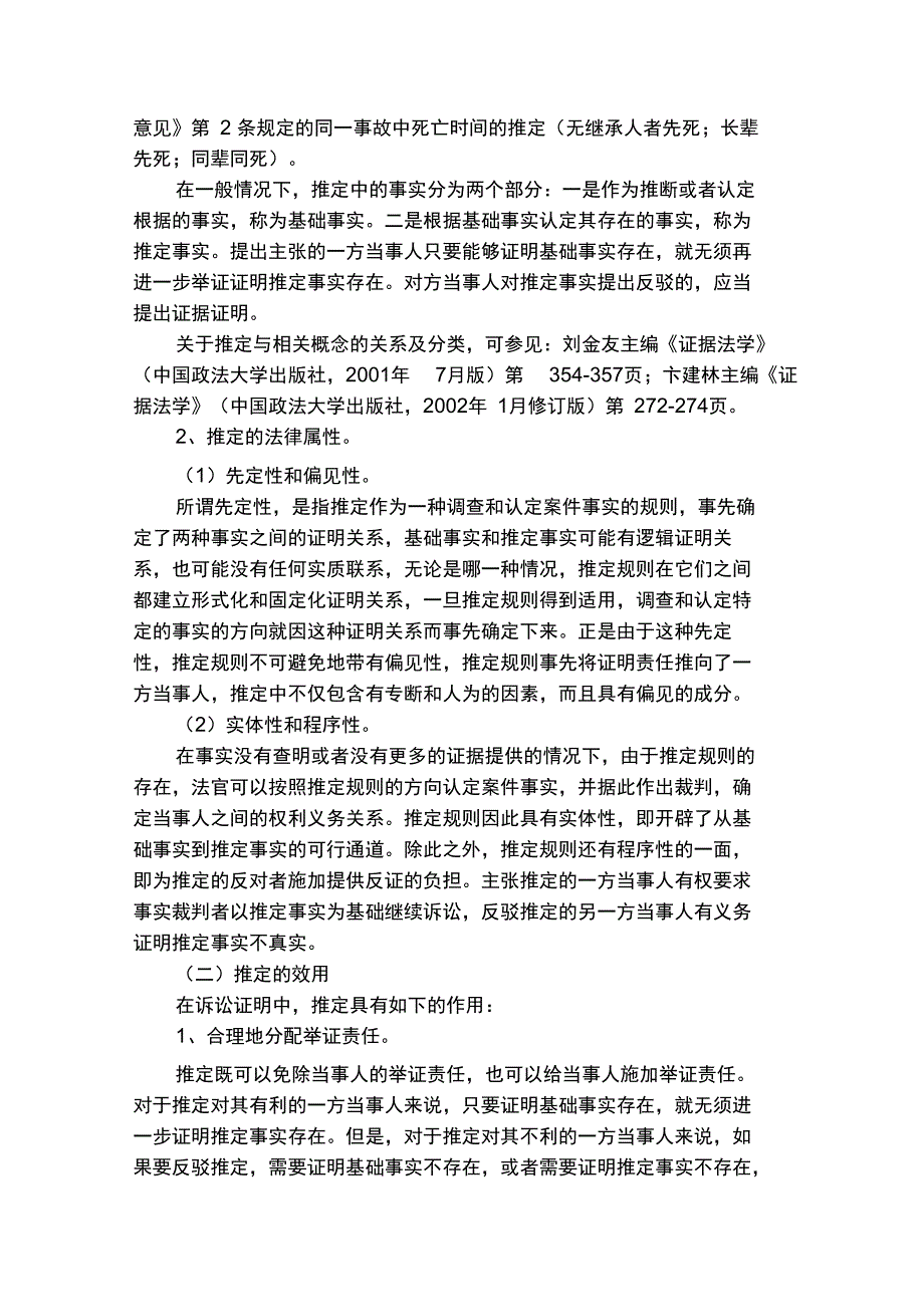 第七讲推定和司法认知_第2页