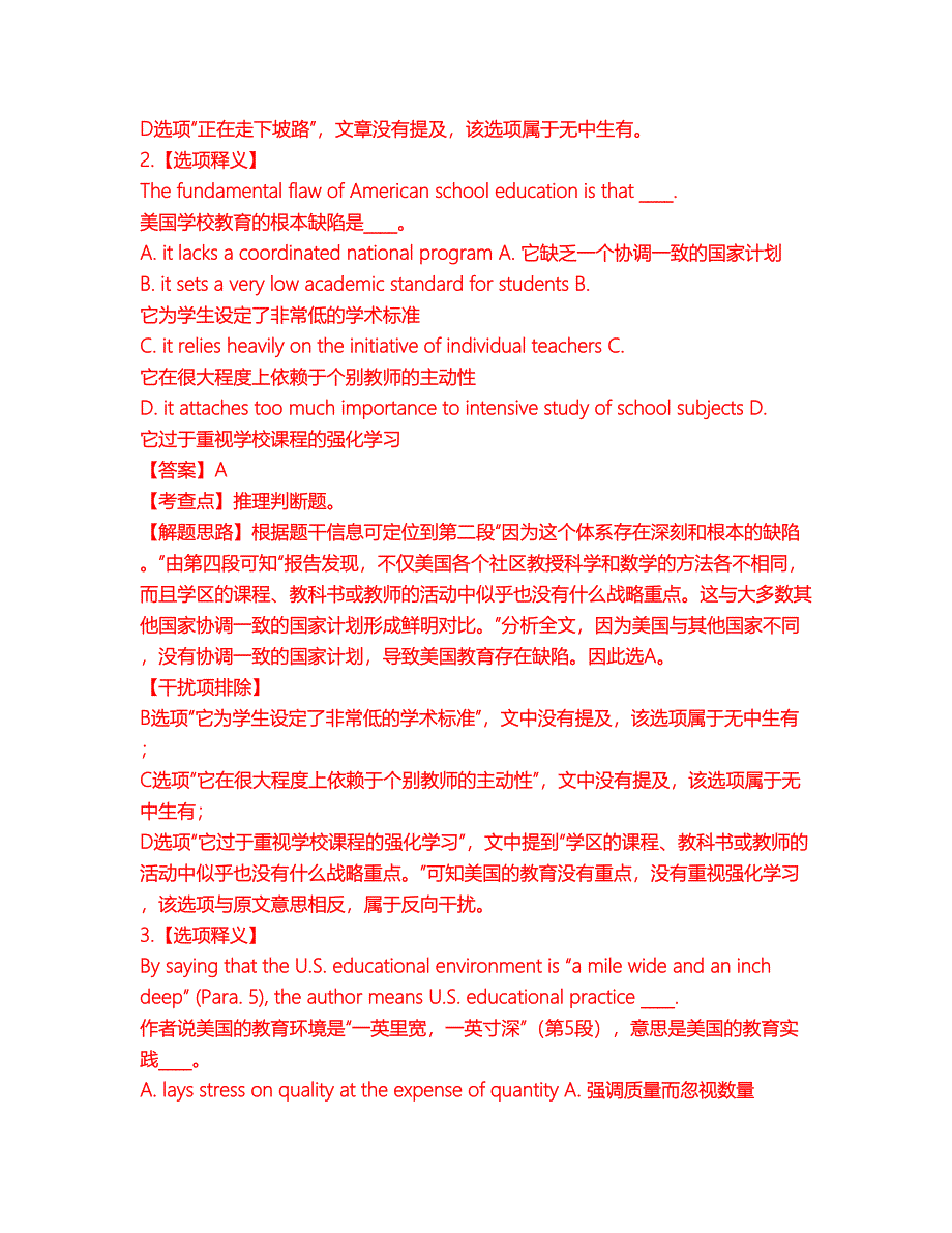 2022年考博英语-西安电子科技大学考试题库及全真模拟冲刺卷46（附答案带详解）_第4页