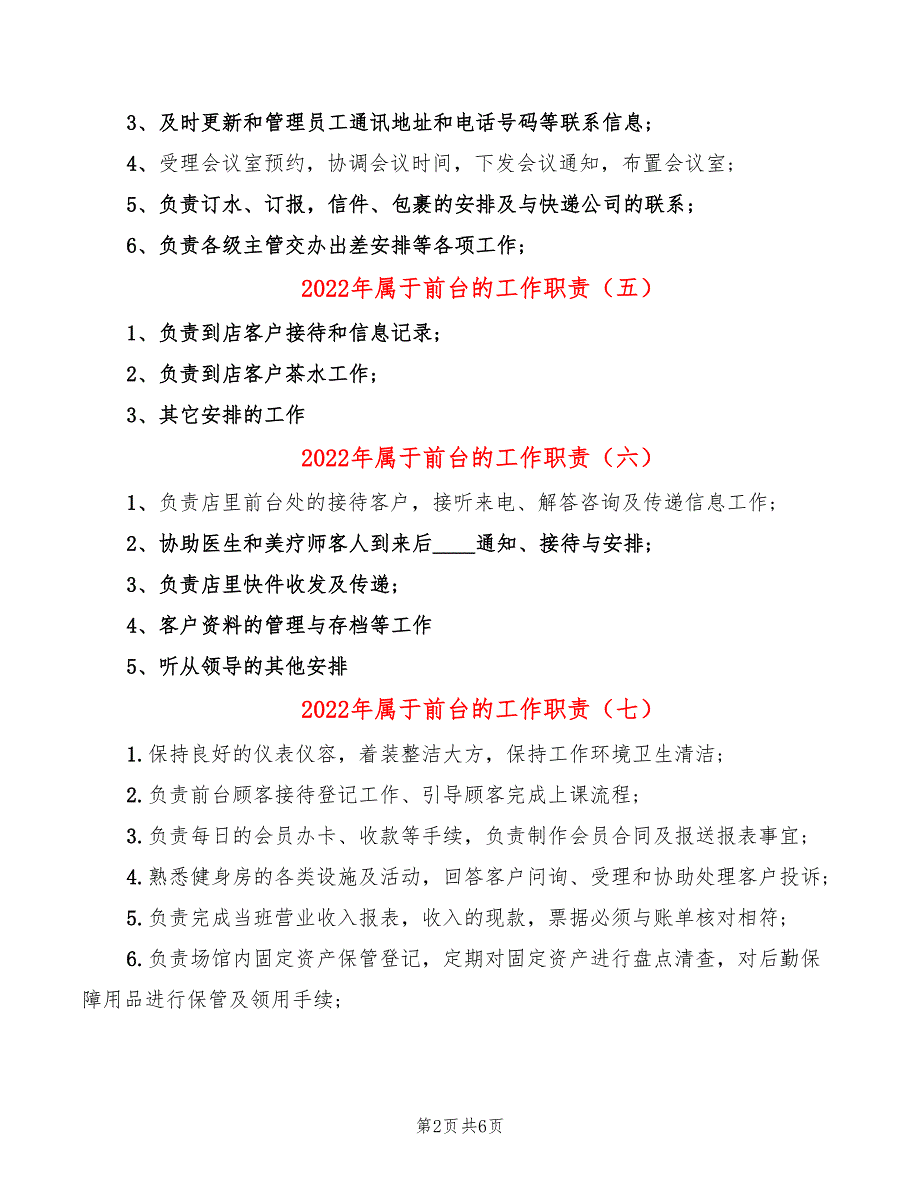 2022年属于前台的工作职责_第2页