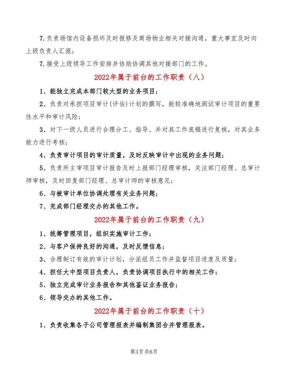 2022年属于前台的工作职责_第3页