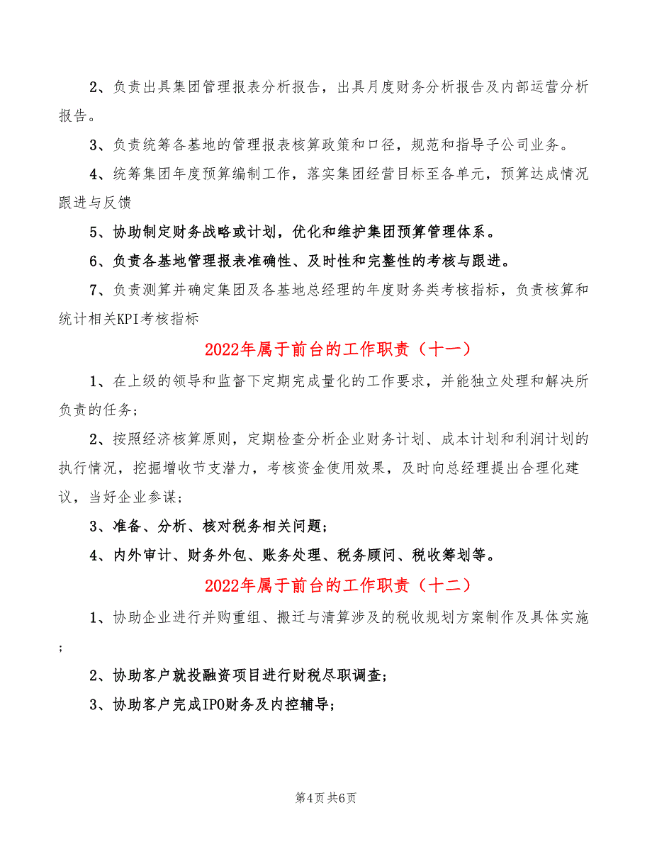 2022年属于前台的工作职责_第4页