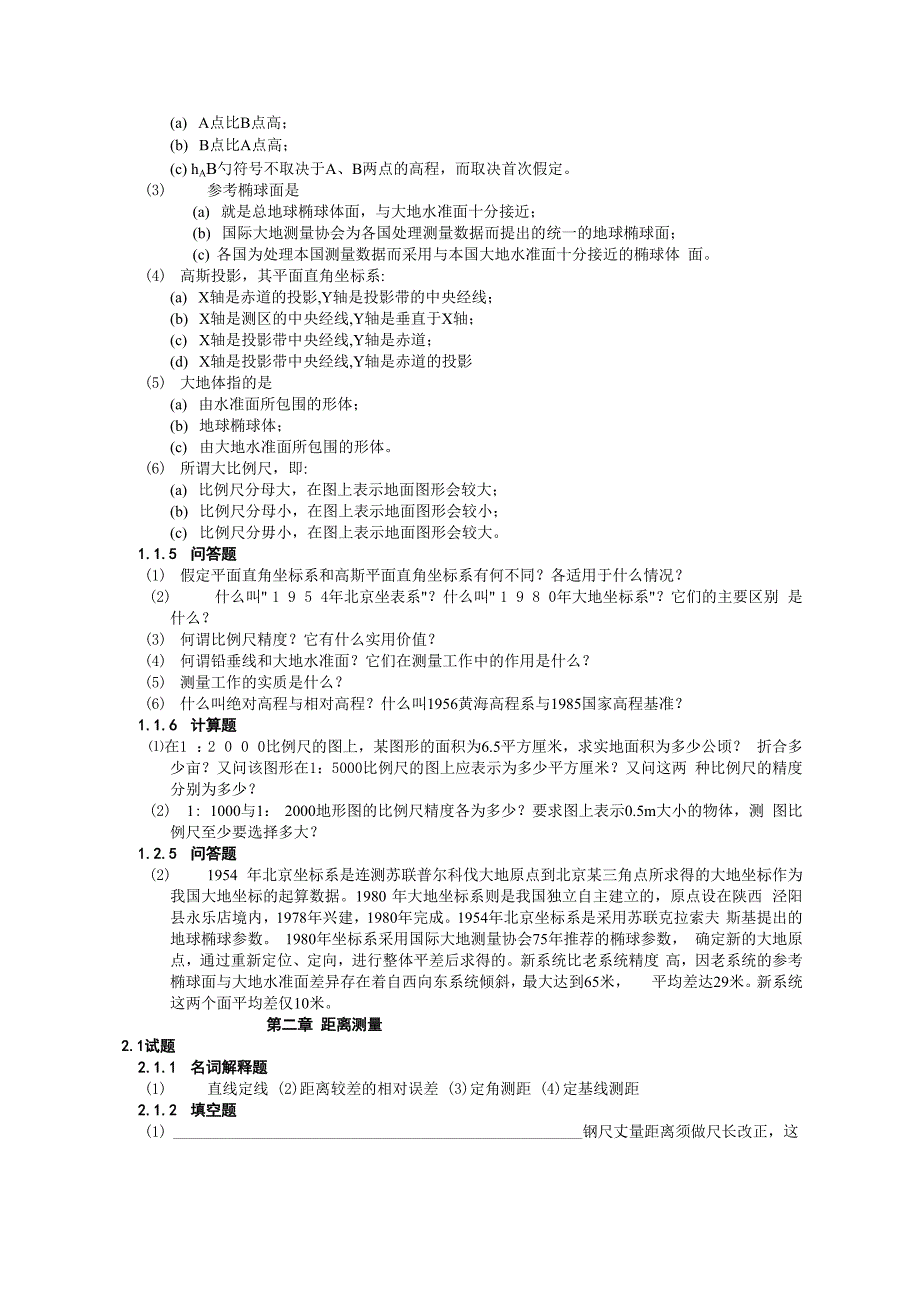 测量学试题库(含答案)_第2页