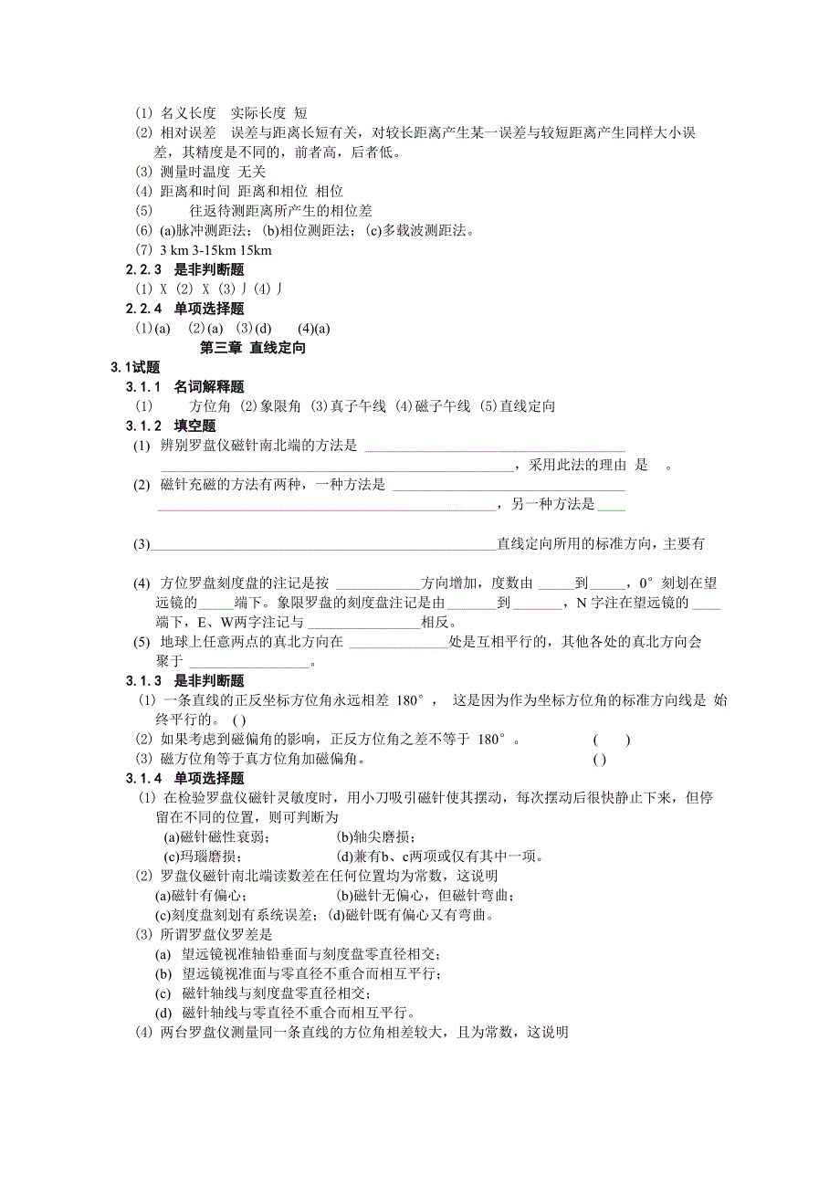 测量学试题库(含答案)_第4页