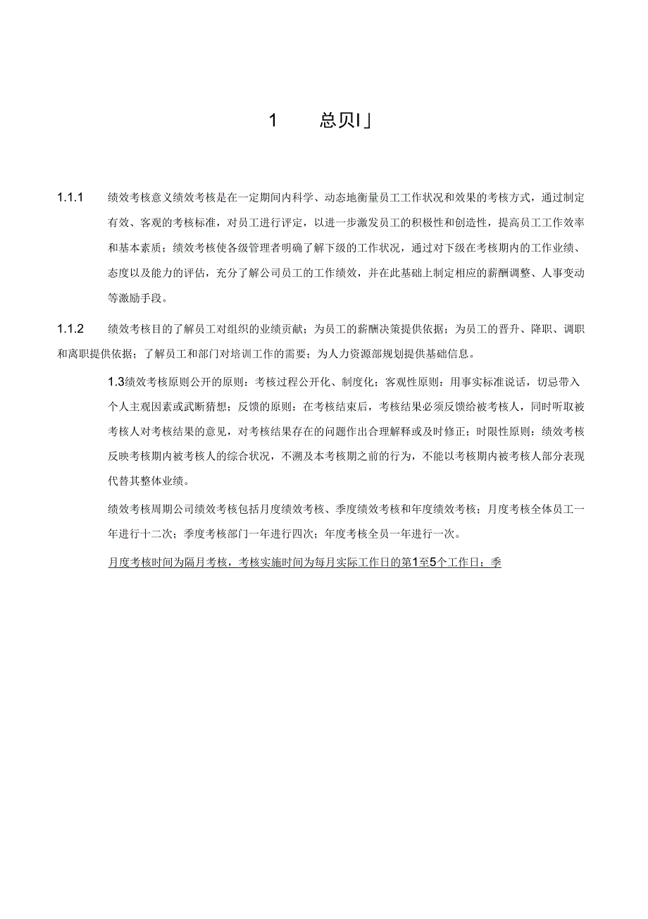 (绩效考核)昊海绩效考核手册试行版_第3页