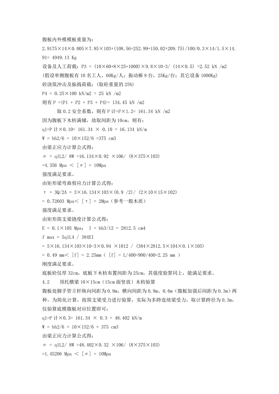 嘉陵江大桥14米边跨现浇箱梁满堂支架计算.doc_第4页