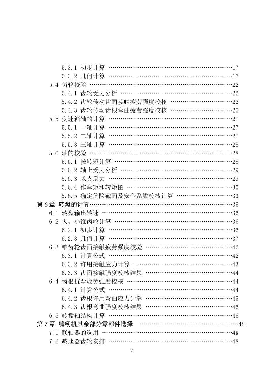 便携式缝纫机_第5页