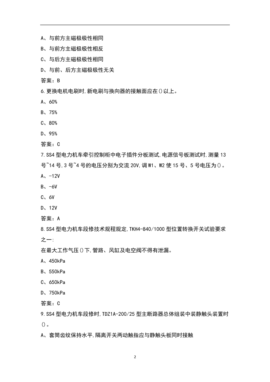 机车电工（中级工）技能鉴定考试题库（含答案）_第2页