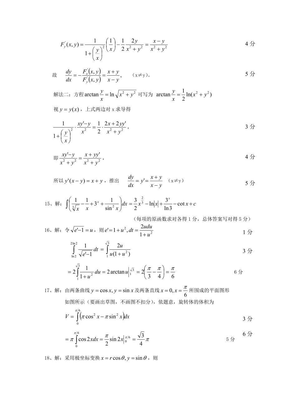 高数2005专插本试题及答案_第5页