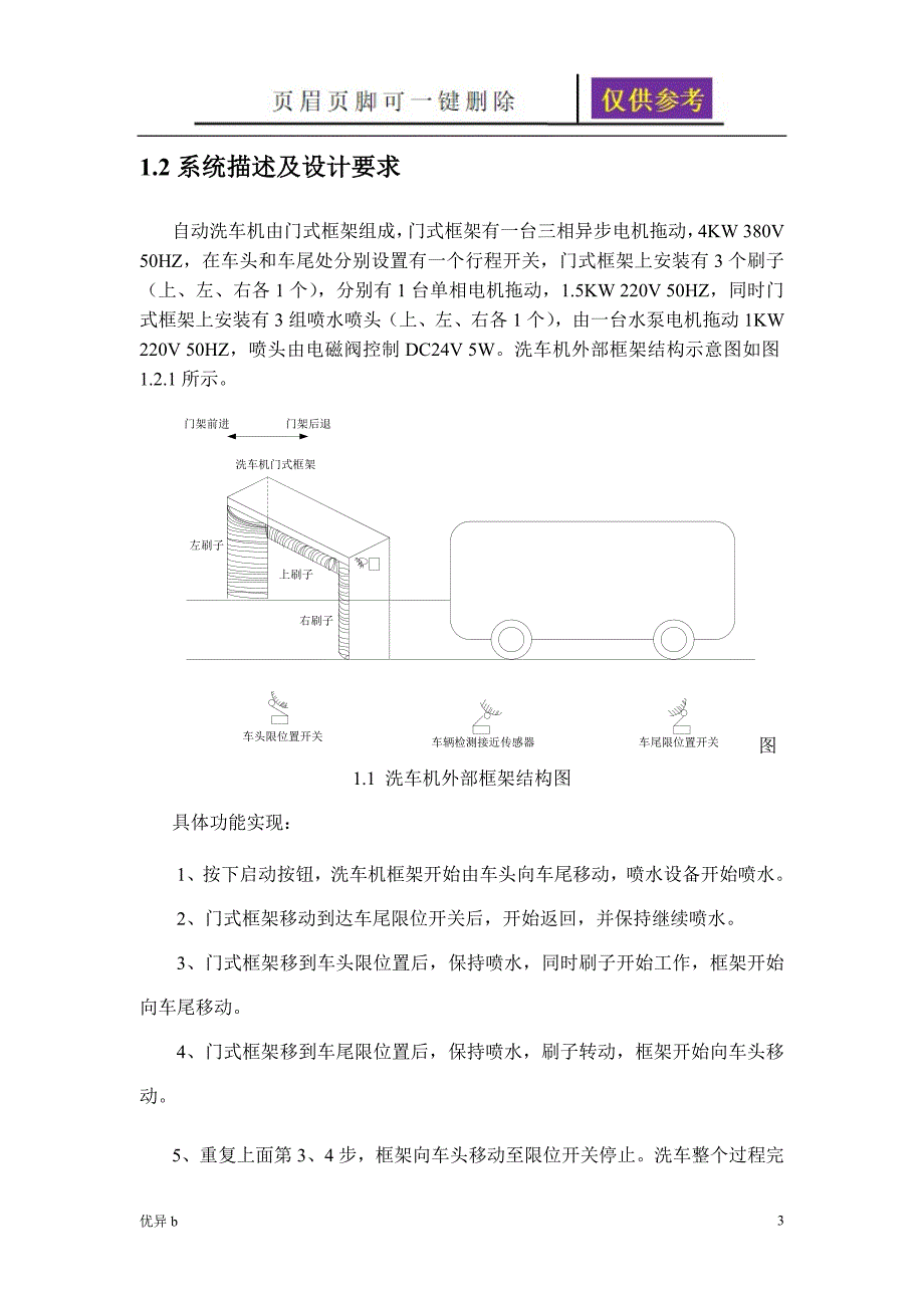 自动洗车机电气控制系统设计务实运用_第3页