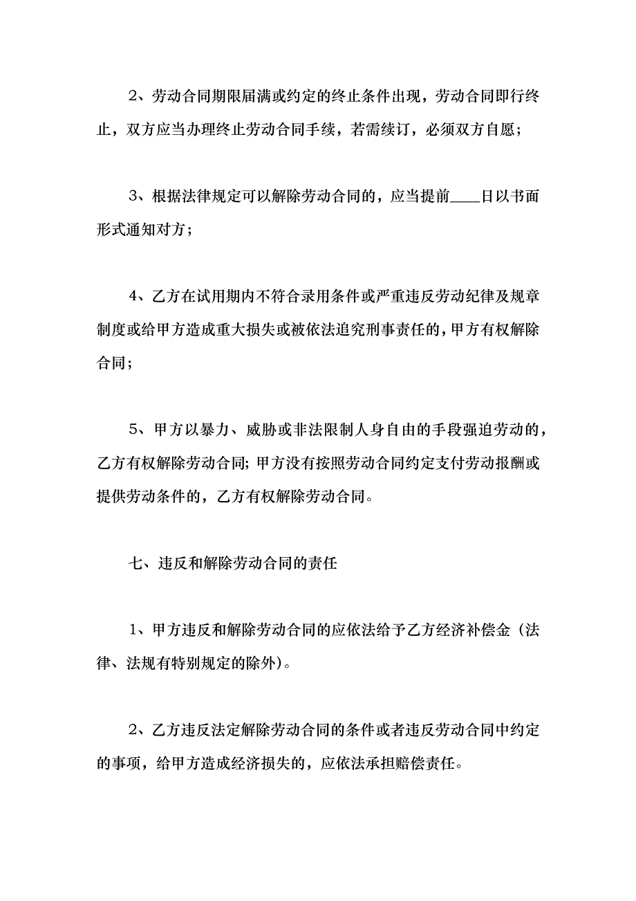 2021公司合法双方劳动合同范本_第4页