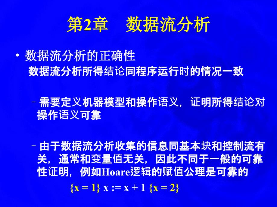 数据流分析PPT课件_第3页