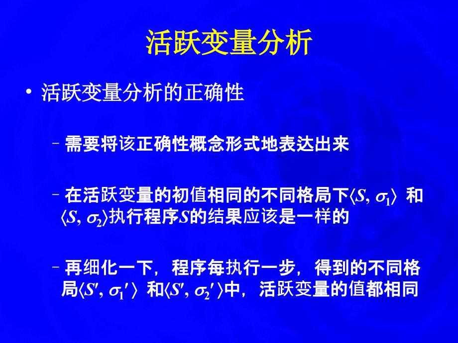 数据流分析PPT课件_第4页