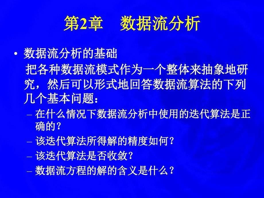 数据流分析PPT课件_第5页