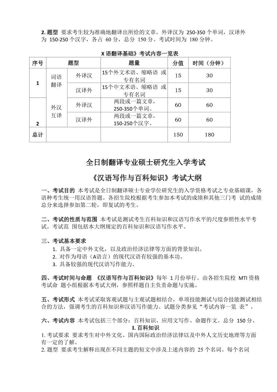 翻译硕士MTI考试大纲总纲_第5页