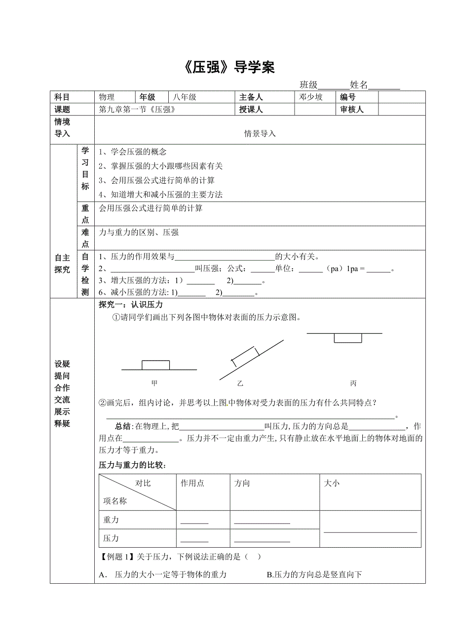 《压强》导学案.doc_第1页