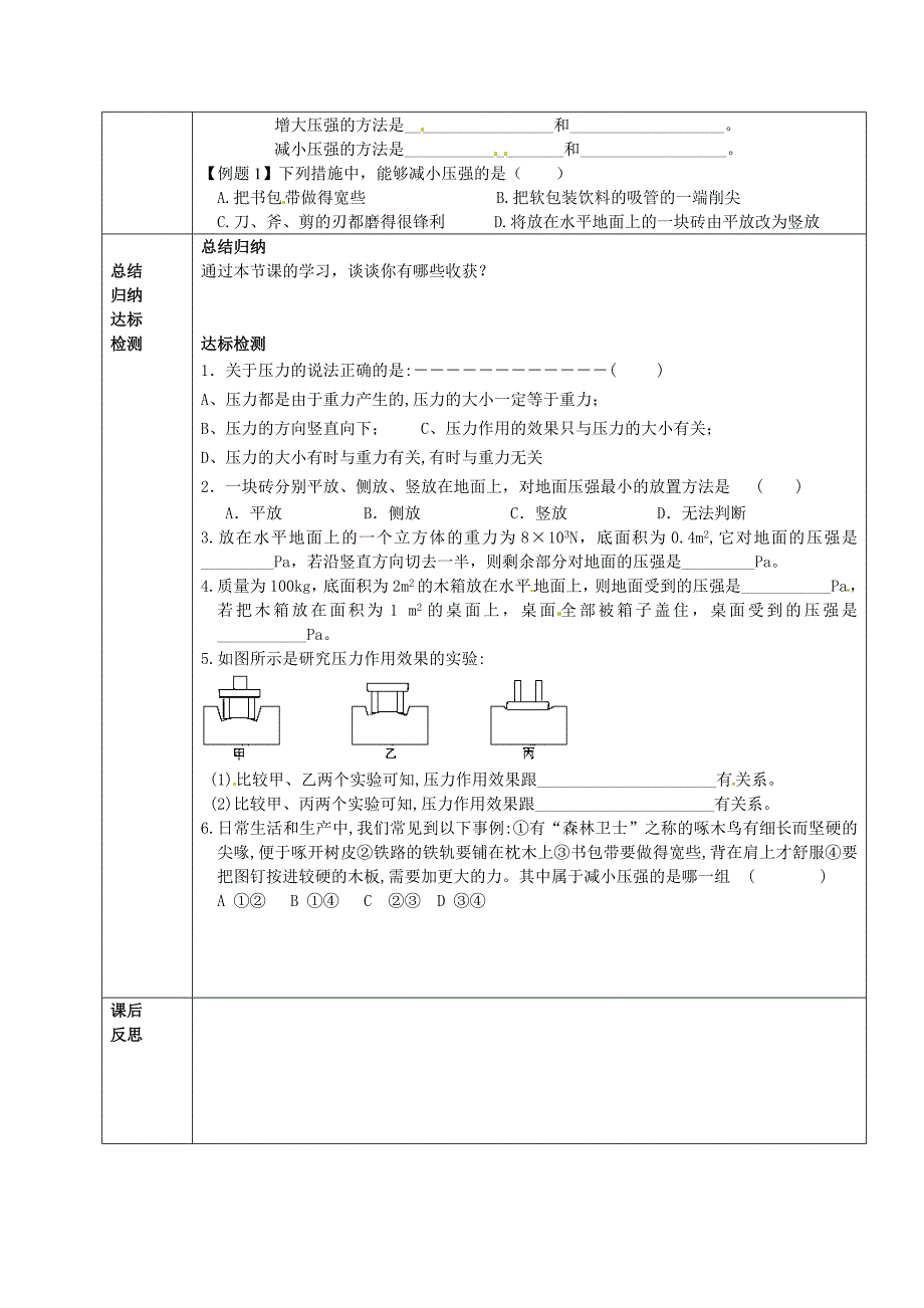 《压强》导学案.doc_第3页