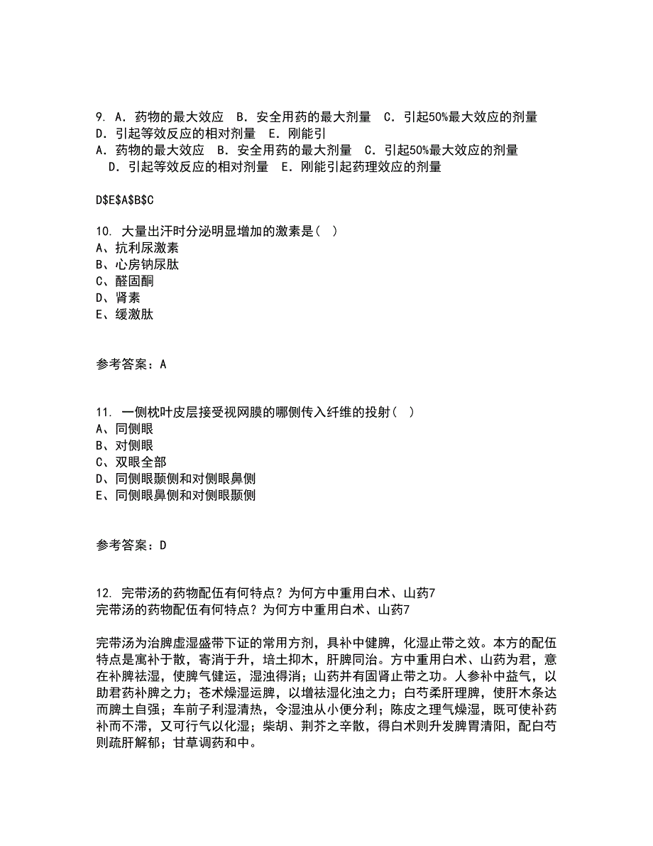 中国医科大学21秋《病原生物学》在线作业三答案参考17_第3页