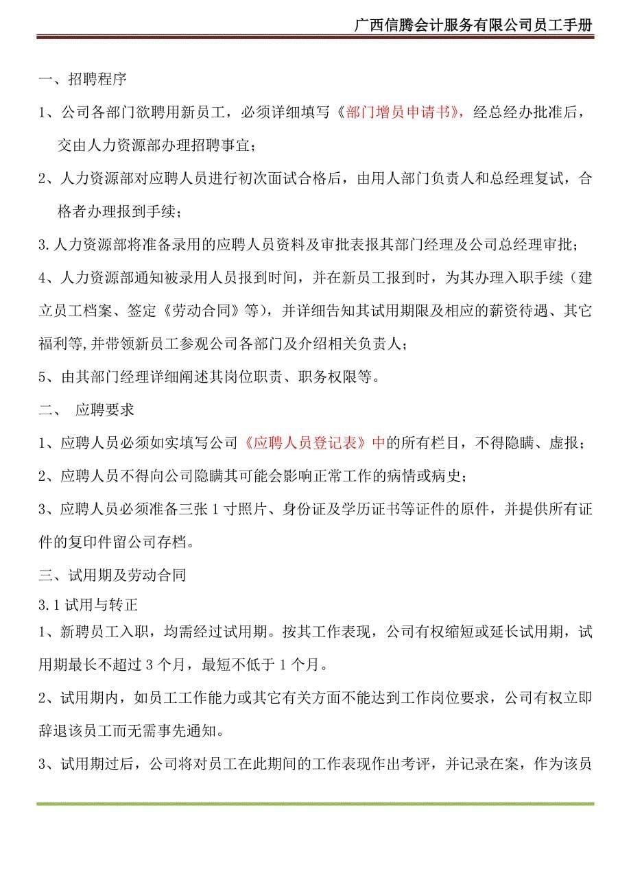 公司员工手册内容详细实际案例_第5页