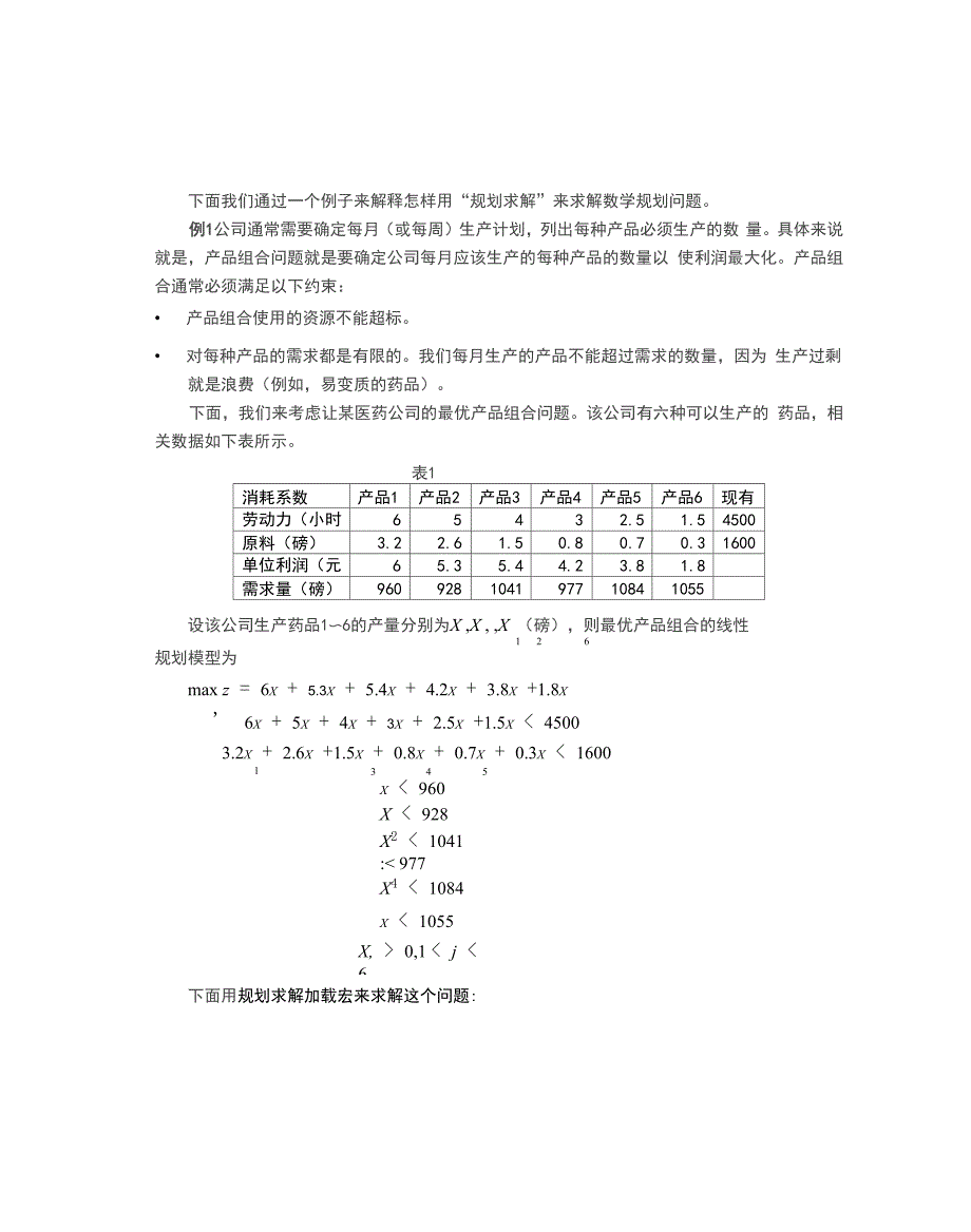 利用excel软件求解线性规划问题讲解_第1页