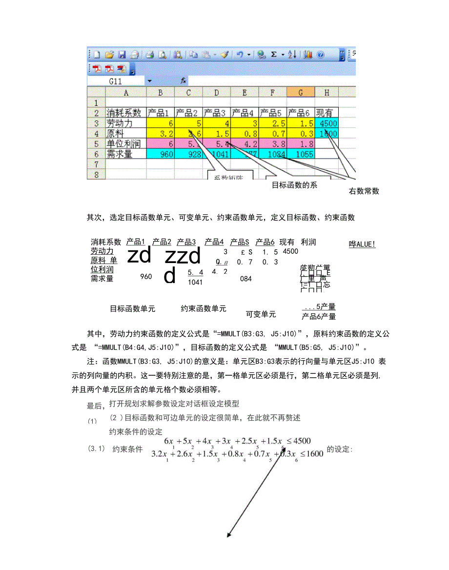 利用excel软件求解线性规划问题讲解_第3页