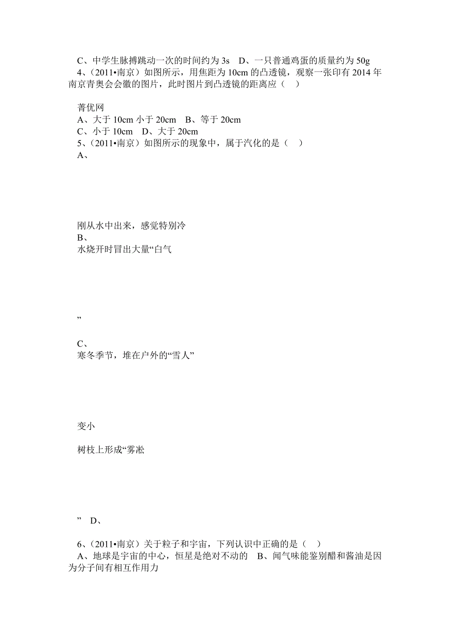 江苏省南京市中考物理模拟试卷及详解_第2页