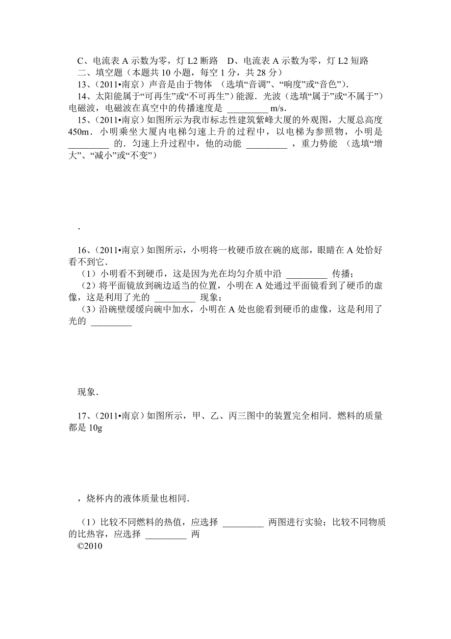 江苏省南京市中考物理模拟试卷及详解_第4页