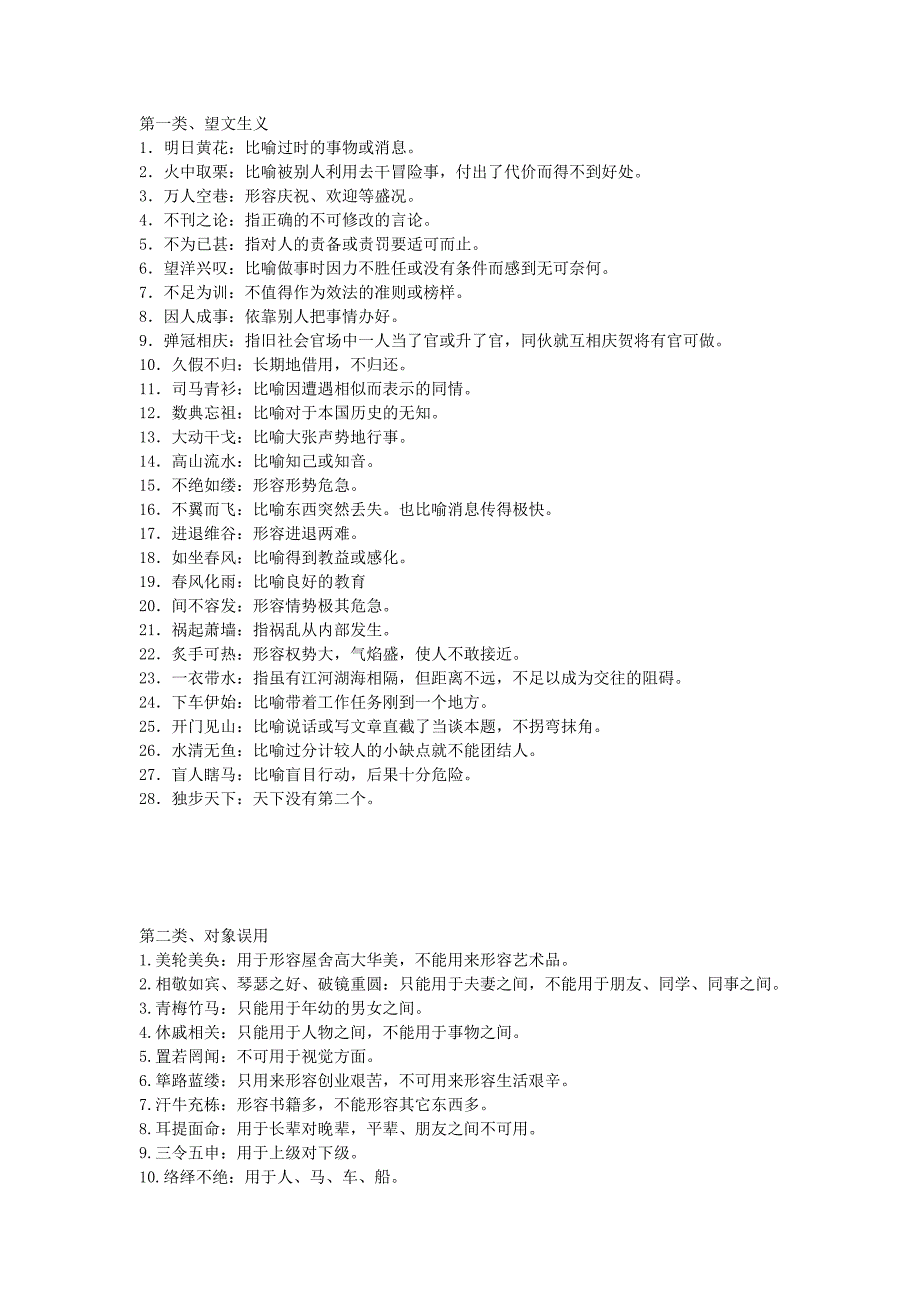 高考语文常考易错成语_第1页