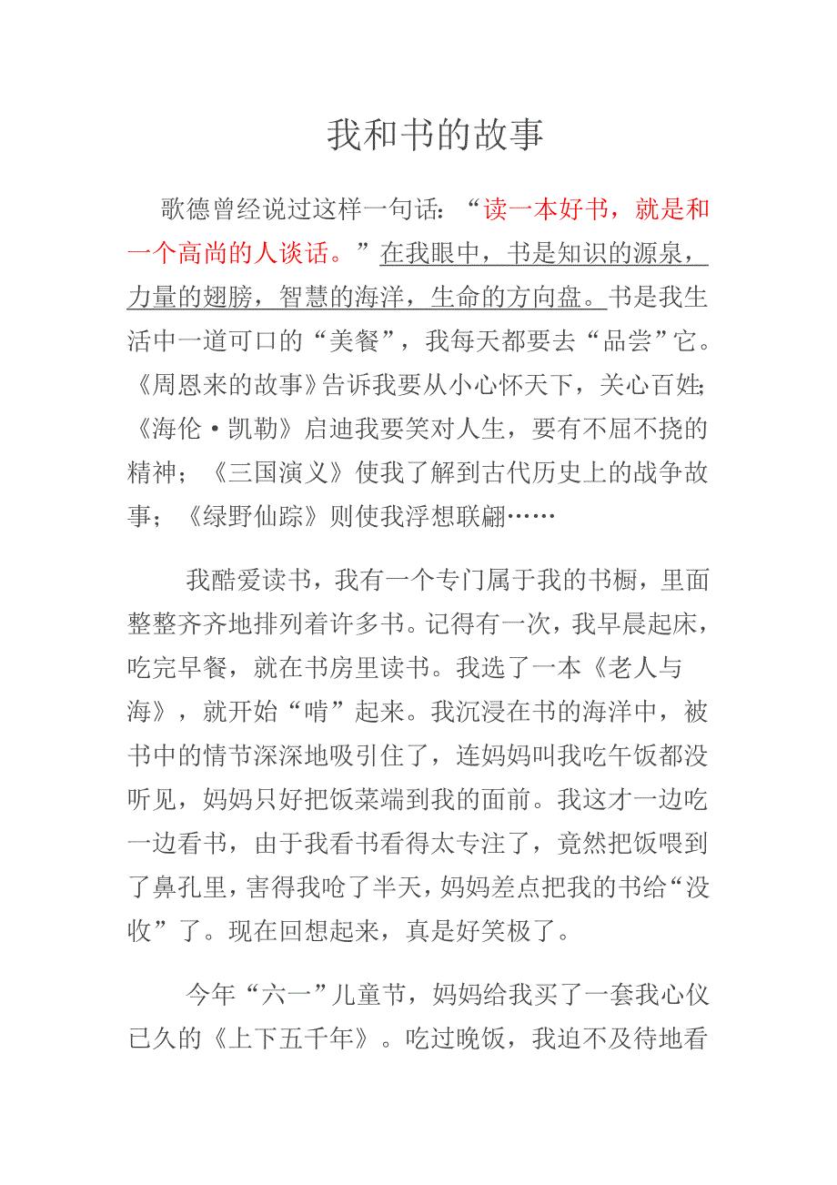 五年级上一单元习作文档.doc_第1页