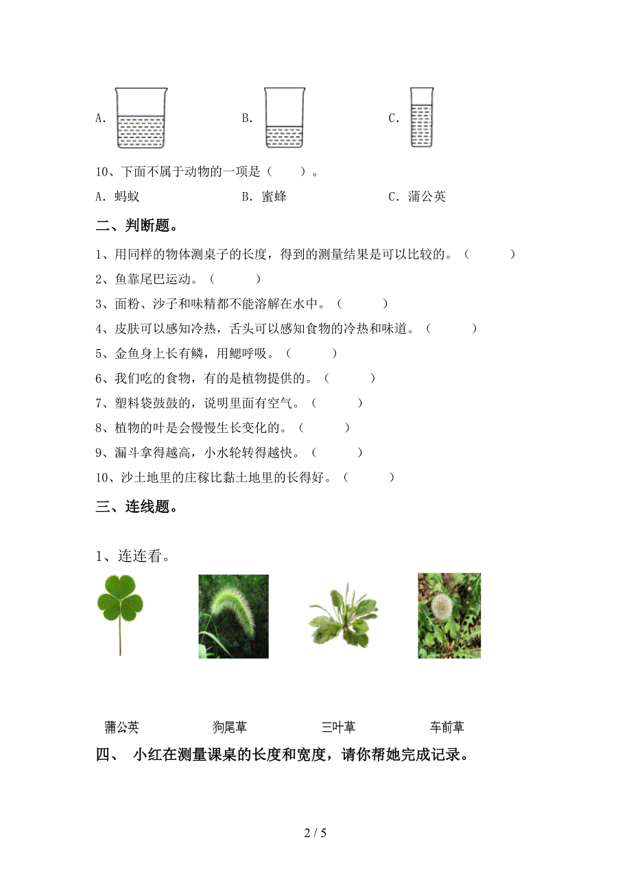 2022-2023年教科版一年级科学下册期中测试卷一.doc_第2页