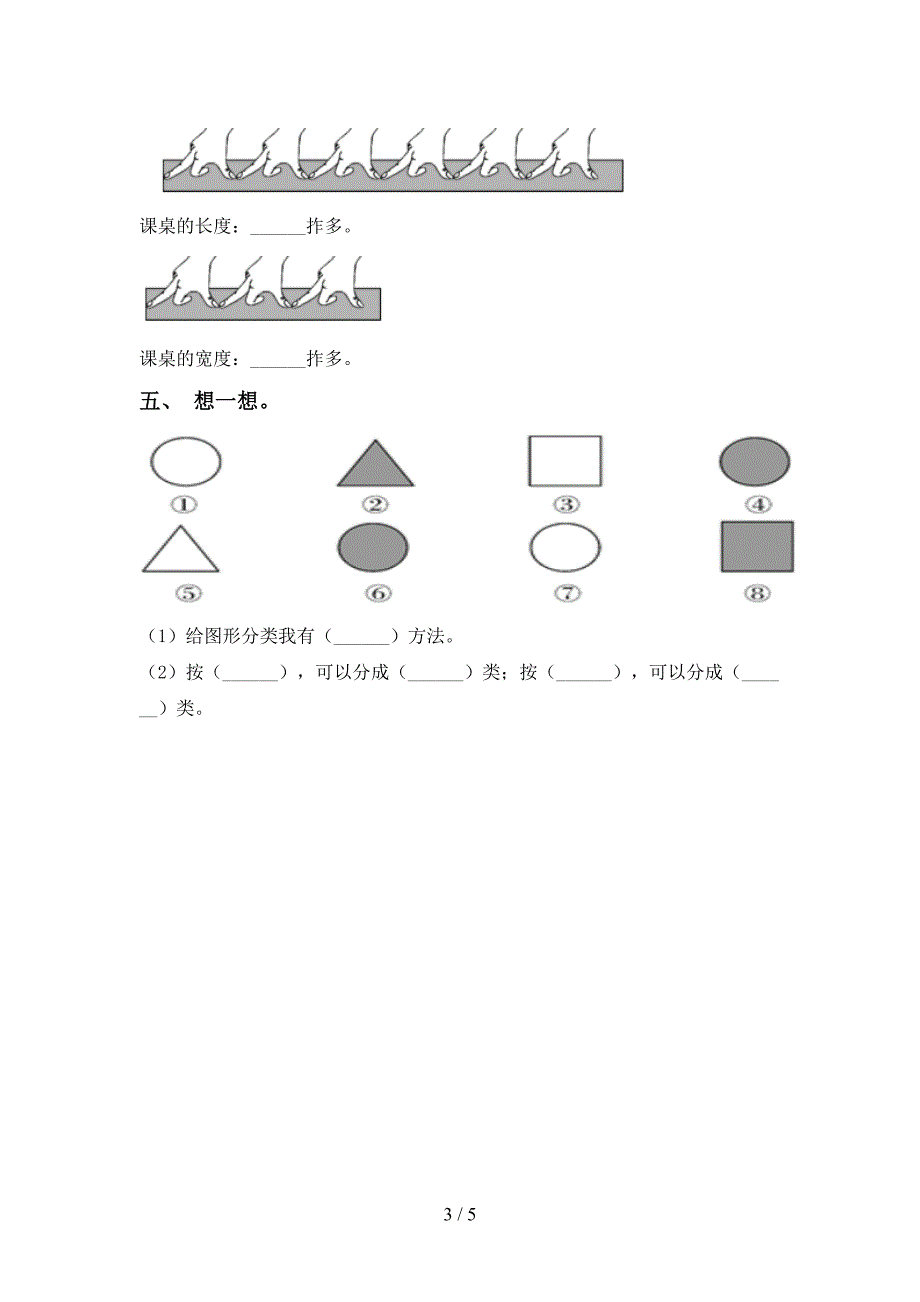 2022-2023年教科版一年级科学下册期中测试卷一.doc_第3页