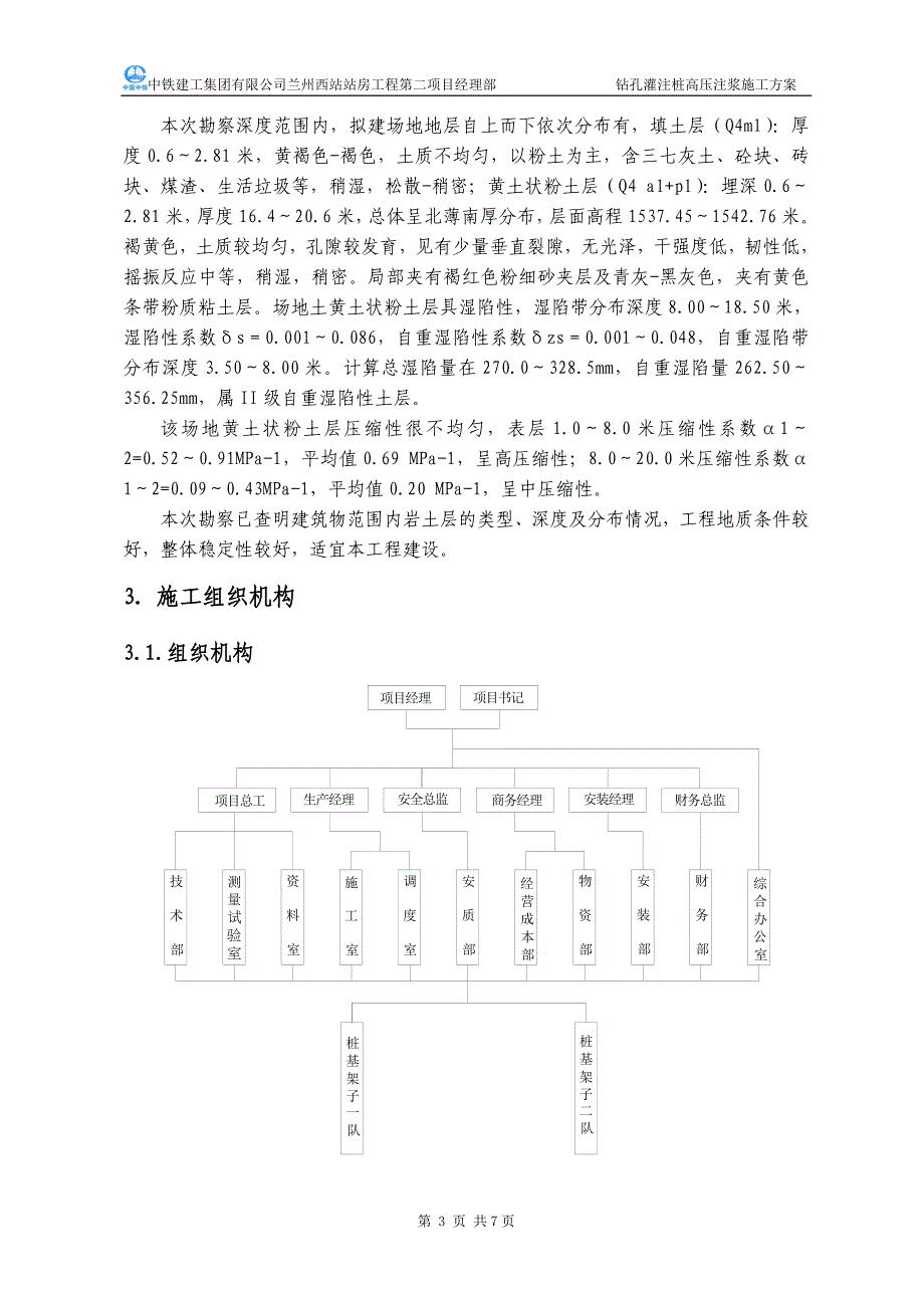 钻孔灌注桩注浆施工方案.doc_第4页