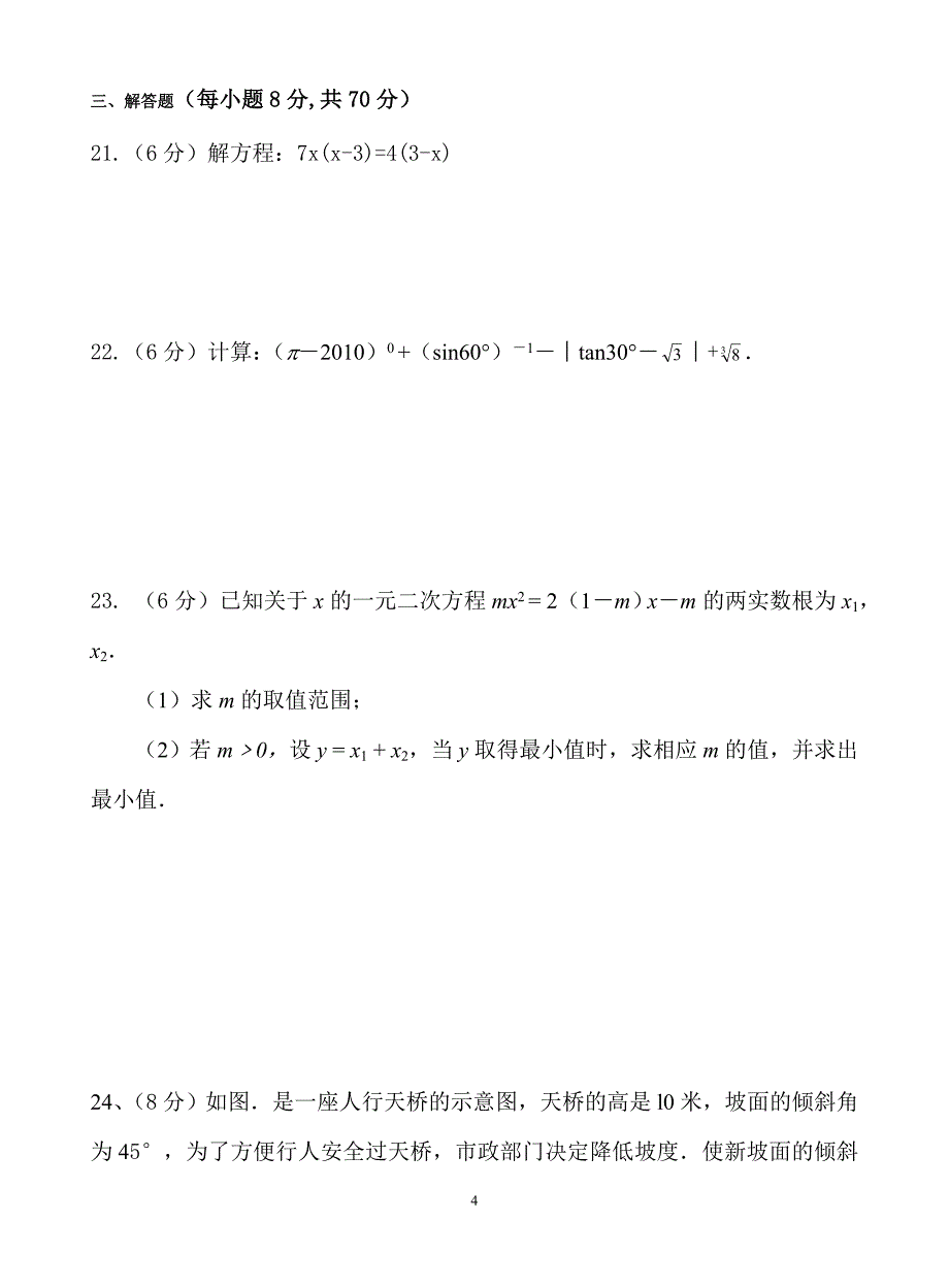 (B)甘溪中学2010—2011学年上期第三次月考.doc_第4页