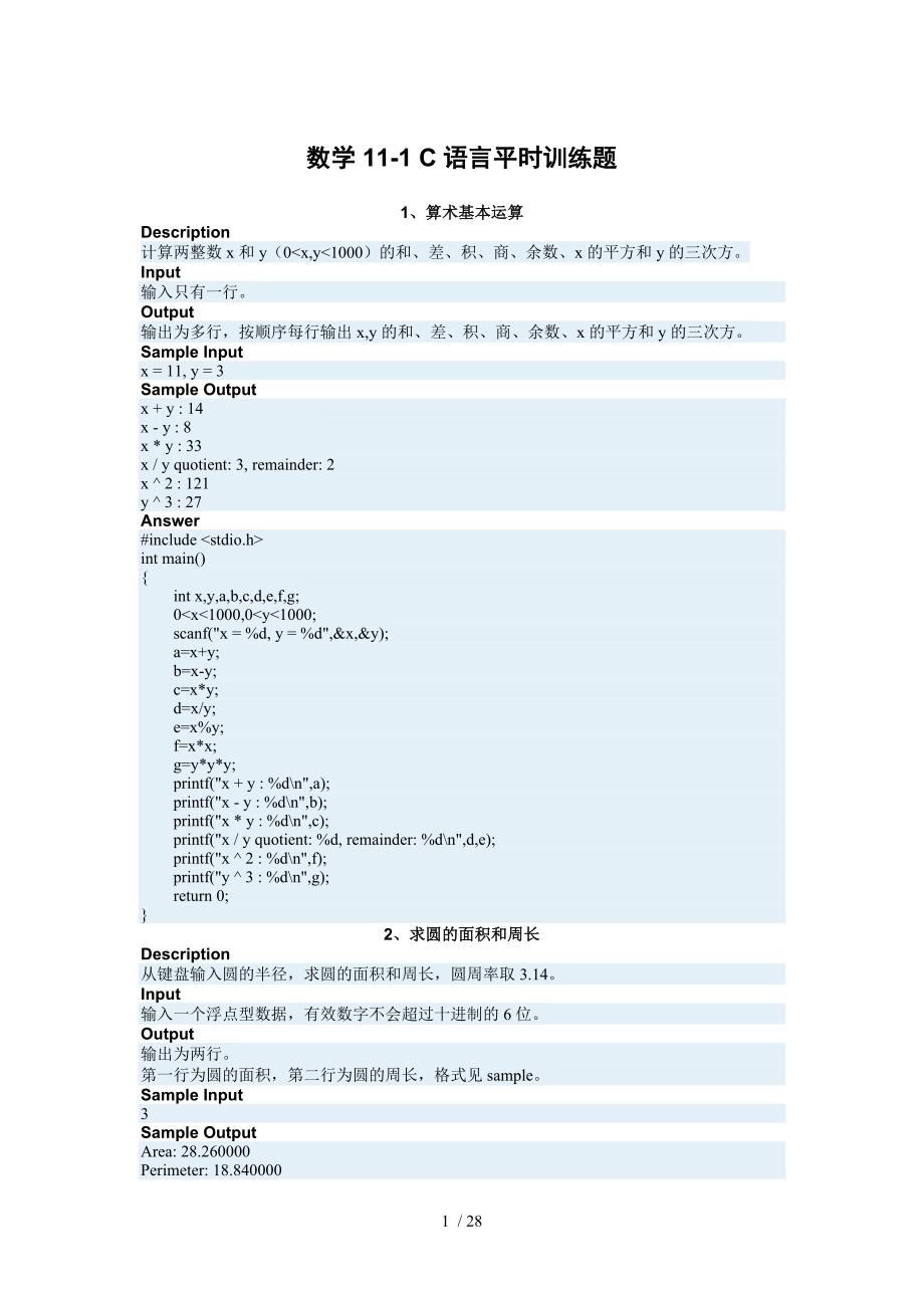 C语言练习题山东科技大学吐血整理_第1页