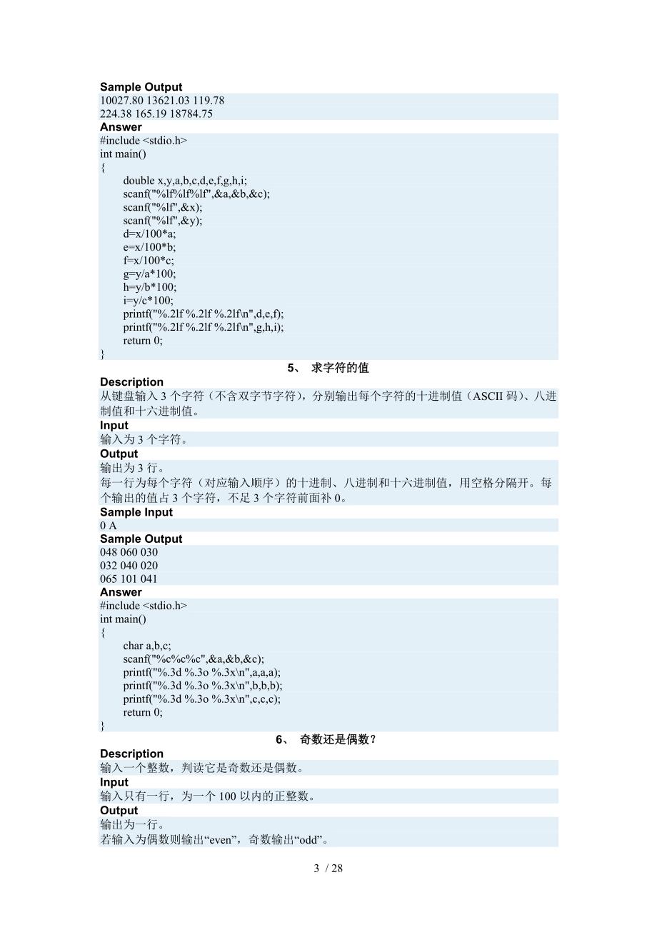 C语言练习题山东科技大学吐血整理_第3页