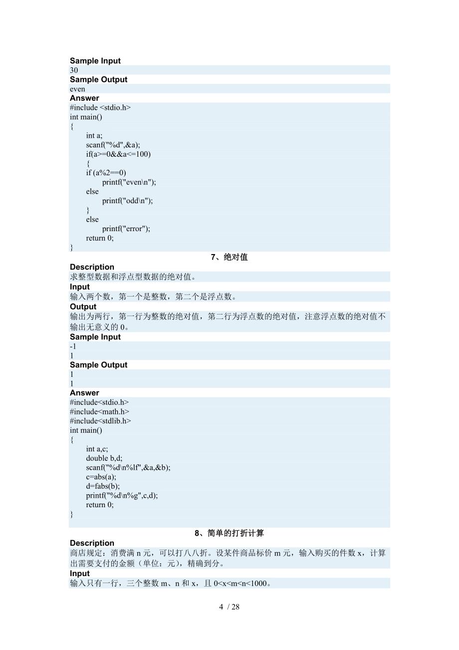 C语言练习题山东科技大学吐血整理_第4页