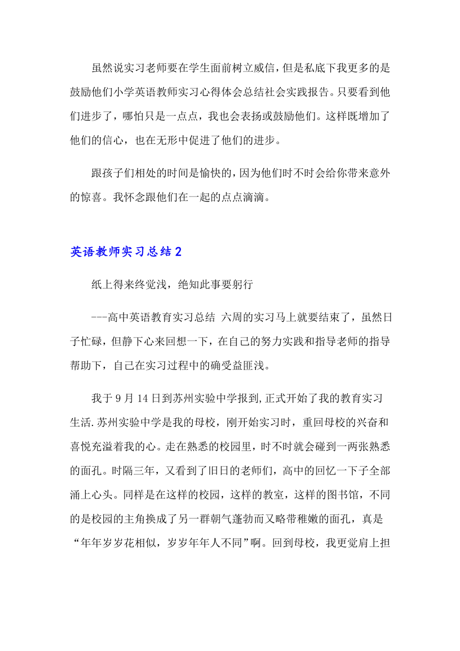 【精品模板】英语教师实习总结_第2页