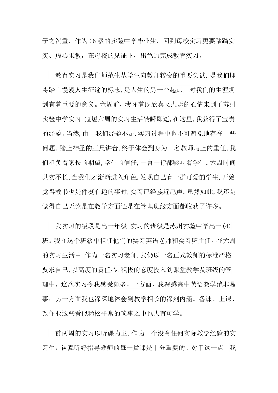 【精品模板】英语教师实习总结_第3页