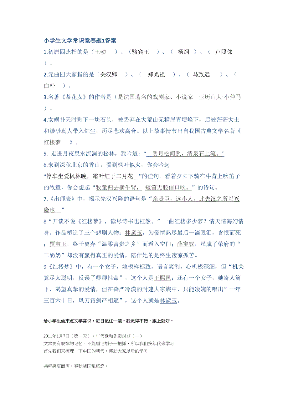 小学生文学常识竞赛题1答案(DOC 17页)_第1页