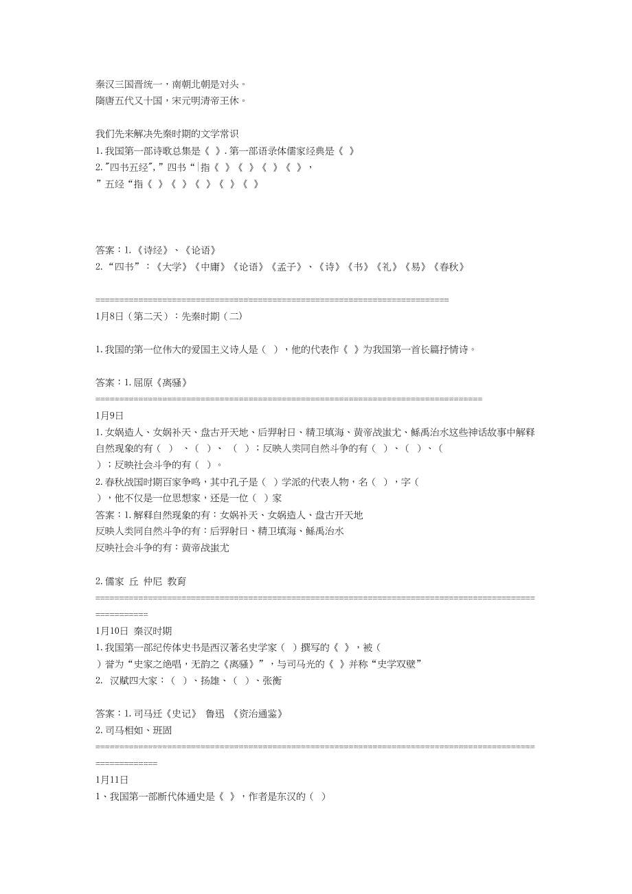 小学生文学常识竞赛题1答案(DOC 17页)_第2页