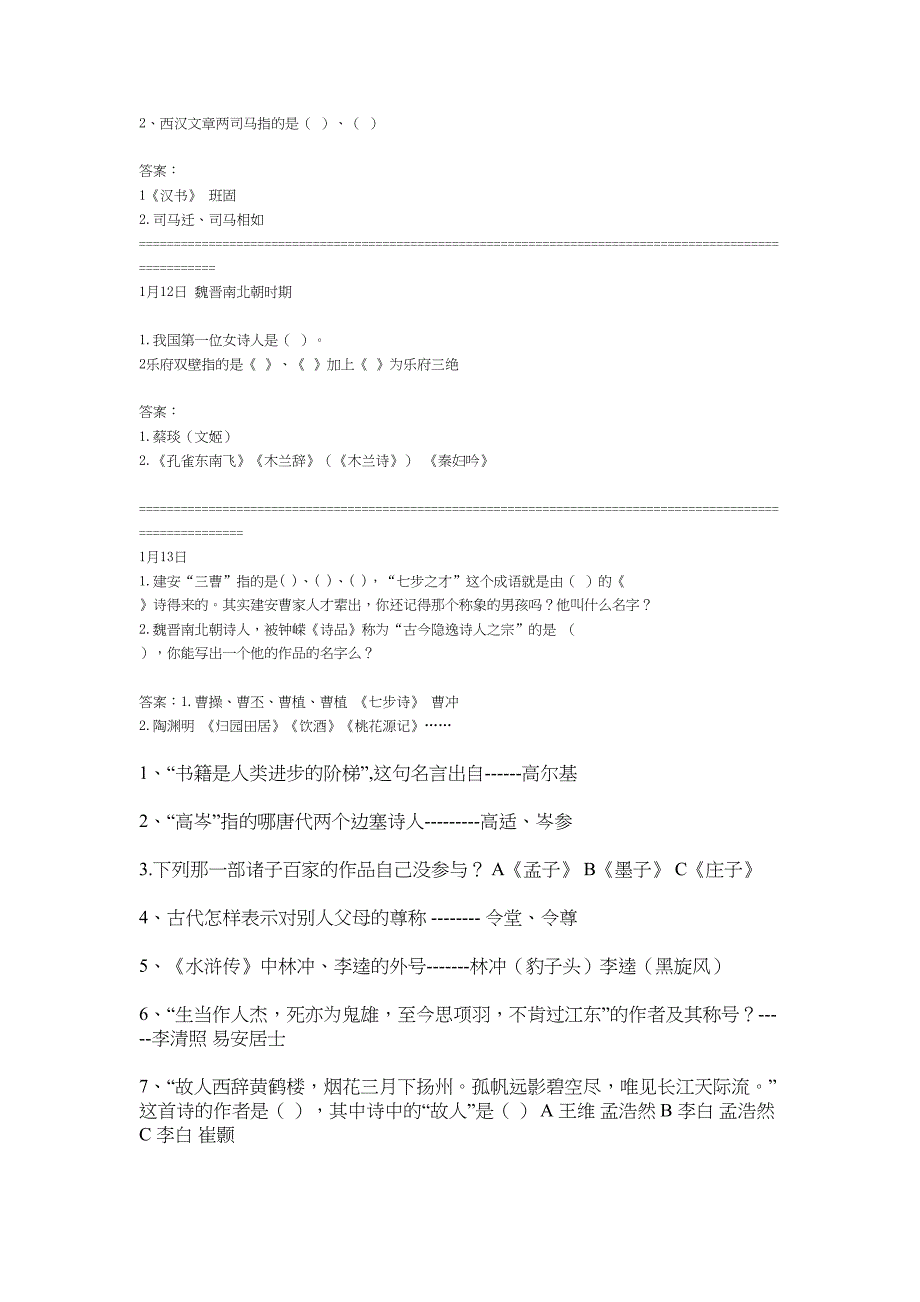 小学生文学常识竞赛题1答案(DOC 17页)_第3页