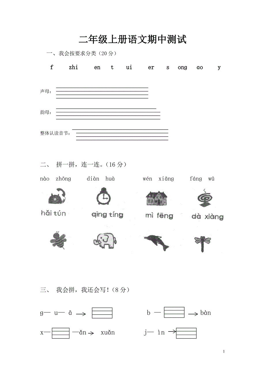 2014~2015学年二年级上册语文期中测试_第1页