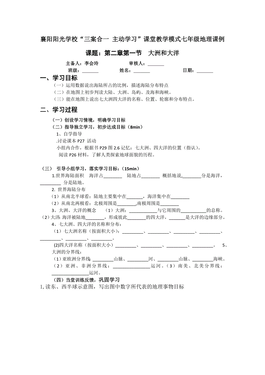 第二章第一节大洲和大洋_第1页