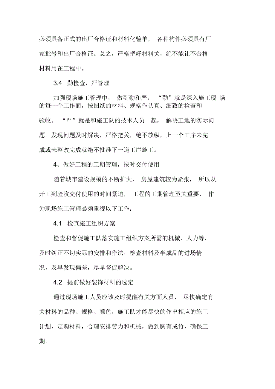 建筑工程现场施工技术与管理_第4页