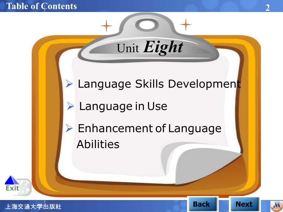 应用型大学英语综合教程第一册_第2页