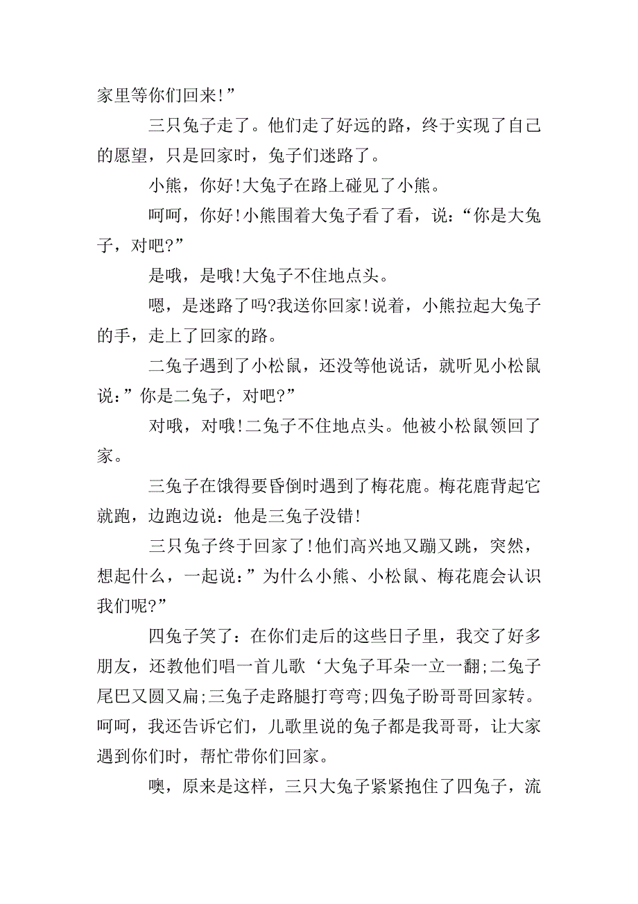 一年级简短童话故事文字版大全.doc_第2页