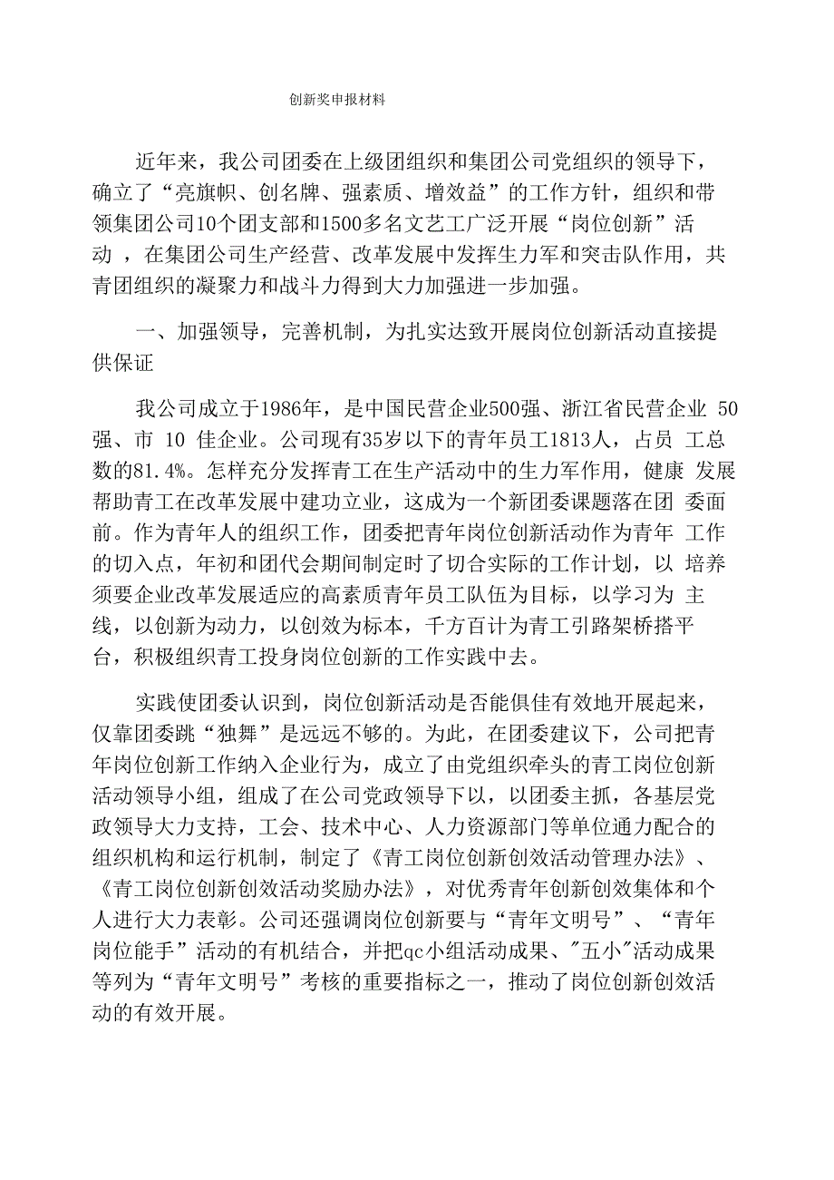 创新奖申报材料_第1页